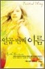 일곱 번째 이름