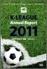 2011 K리그 연감
