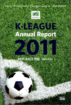 2011 K리그 연감