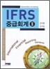 IFRS 중급회계 2