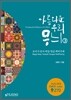 아름다운 우리 무늬 3