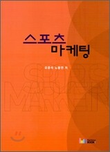 스포츠 마케팅