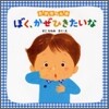 たかちゃんのぼく,かぜひきたいな