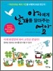 아이에게 날개를 달아주는 엄마