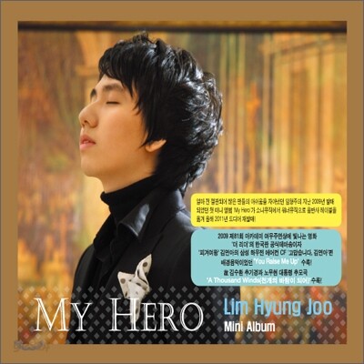 임형주 - 미니앨범 : My Hero