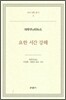 요한 서간 강해