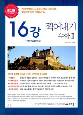 찍어내기 수학 2 16강