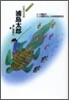 浦島太郞