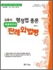 2011 김종석 행정법총론 최종마무리 판례와 법령
