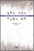 일본의 식민지 조선통치 해부