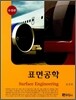 표면공학