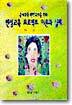 유아교육 현장교사를 위한 인성교육 프로젝트 이론과 실제