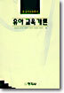 유아교육개론