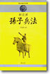 손자병법