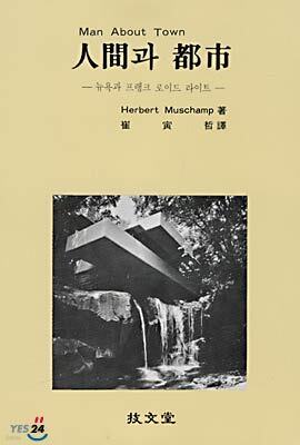 인간과 도시