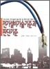 전기설비기술기준과 판단기준
