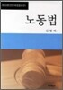 노동법