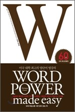 WORD POWER made easy 워드 파워 메이드 이지