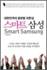 스마트 삼성