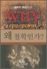 왜 철학인가?