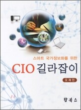 CIO길라잡이