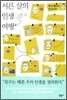 서른 살의 인생 여행