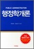 행정학개론