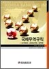 국제무역규칙