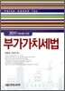 부가가치세법