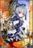 斷章のグリム(14)ラプンツェル