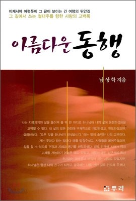 아름다운 동행