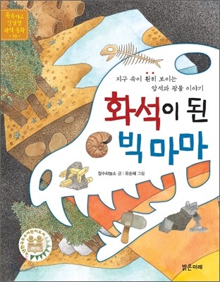 화석이 된 빅 마마