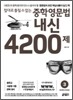 절대로 틀릴 수 없는 중학영문법 내신 4200제 3