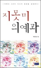 지못미 의예과