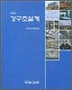 강구조설계