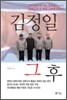 김정일 그 후
