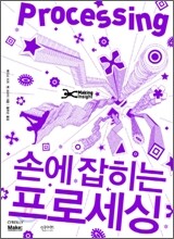 손에 잡히는 프로세싱