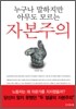 자본주의