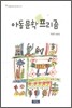 아동문학 프리즘