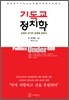 기독교 정치학