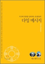 다잉 메시지