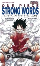 ONE PIECE STRONG WORDS(上卷)