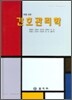 간호관리학