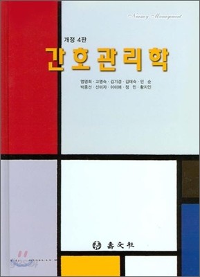 간호관리학