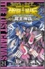 聖鬪士星矢 THE LOST CANVAS 冥王神話 24