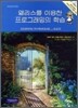 앨리스를 이용한 프로그래밍의 학습