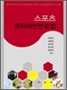 스포츠 엔터테인먼트법