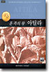 훈족의 왕 아틸라