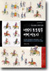 너희가 포도청을 어찌 아느냐