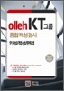 olleh KT그룹 종합적성검사 인성 적성 면접